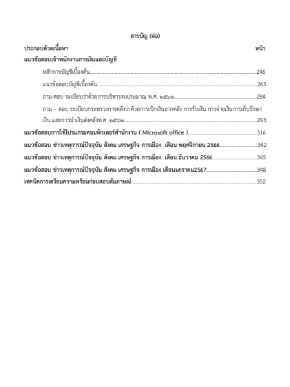 โหลดแนวข้อสอบ เจ้าพนักงานการเงินและบัญชี กรมการพัฒนาชุมชน