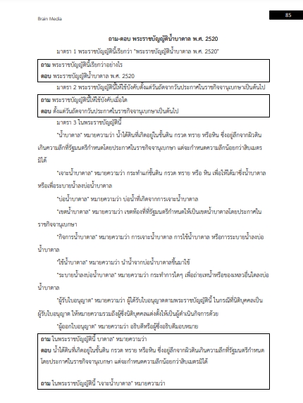 โหลดแนวข้อสอบ นักวิทยาศาสตร์ปฏิบัติการ กรมทรัพยากรน้ำบาดาล