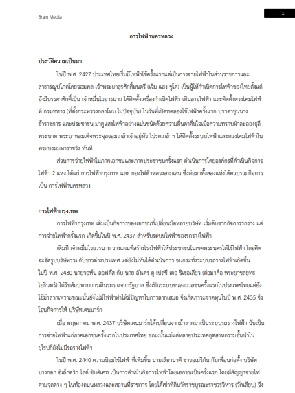 โหลดแนวข้อสอบ นักวิชาการ 4 (ด้านแผนงาน) การไฟฟ้านครหลวง