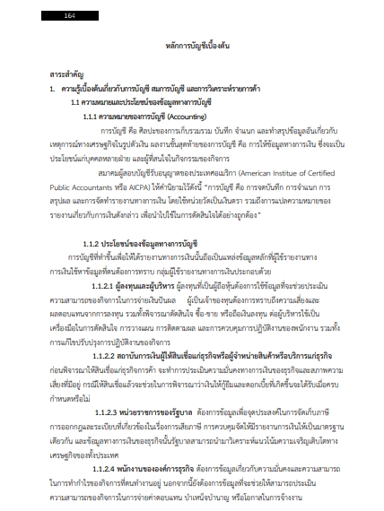 โหลดแนวข้อสอบ นักวิชาการเงินและบัญชี มหาวิทยาลัยนวมินทราธิราช