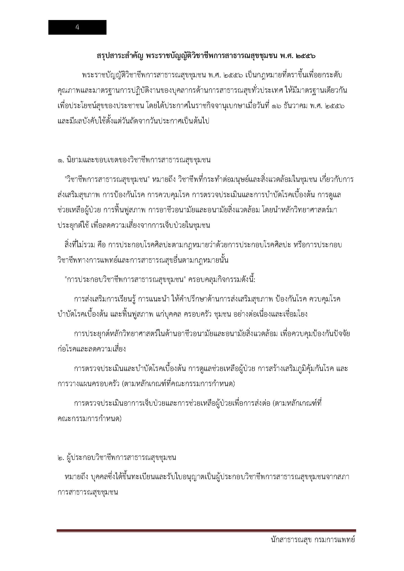โหลดแนวข้อสอบ นักสาธารณสุข กรมการแพทย์