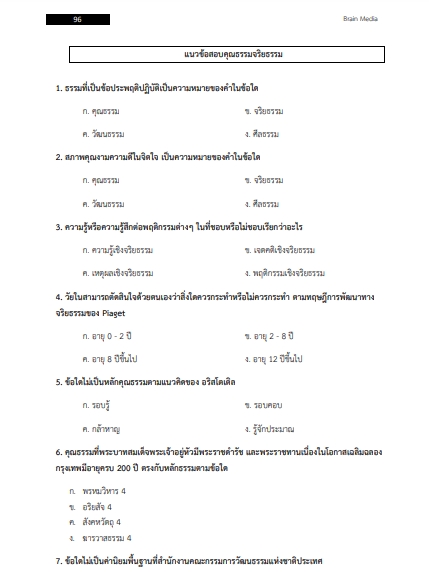 โหลดแนวข้อสอบ นักเทคนิคการแพทย์ โรงพยาบาลธรรมศาสตร์เฉลิมพระเกียรติ