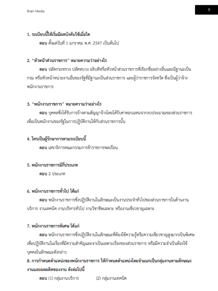 โหลดแนวข้อสอบ พนักงานพิทักษ์ป่า กรมป่าไม้