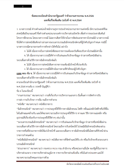 โหลดแนวข้อสอบ นักวิชาการพาณิชย์ กรมส่งเสริมการค้าระหว่างประเทศ