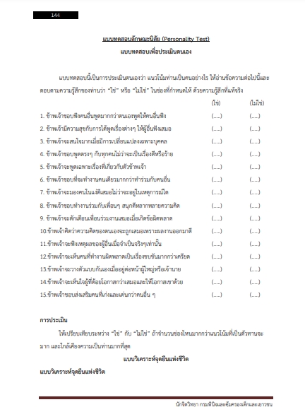 โหลดแนวข้อสอบ นักจิตวิทยา กรมพินิจและคุ้มครองเด็กและเยาวชน