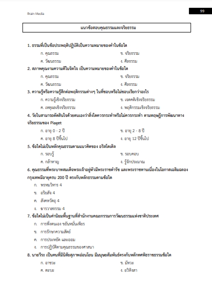 โหลดแนวข้อสอบ เจ้าหน้าที่ธุรการ 1-4 สภากาชาดไทย