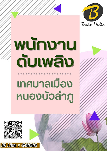 โหลดแนวข้อสอบ พนักงานดับเพลิง เทศบาลเมืองหนองบัวลำภู