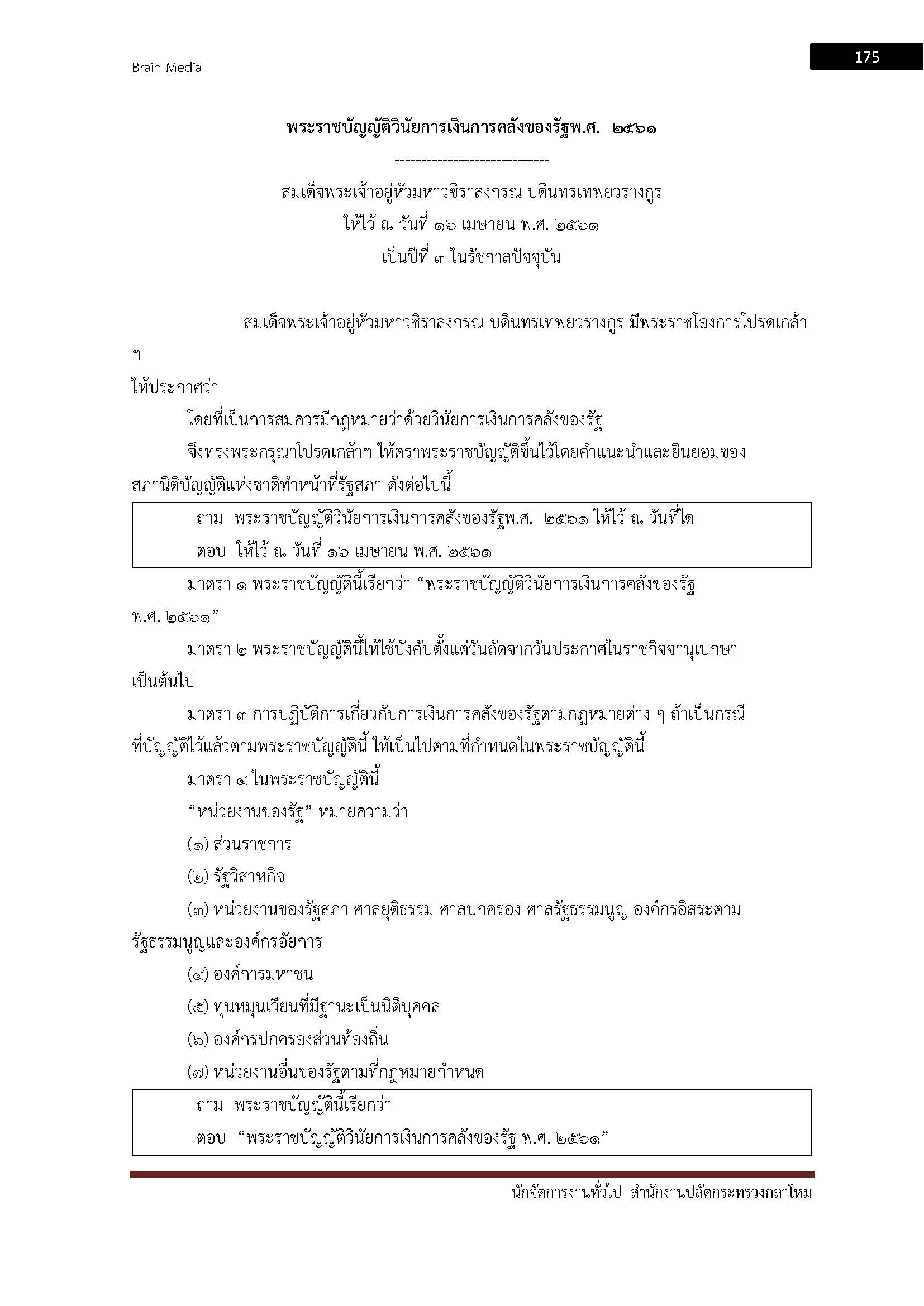 โหลดแนวข้อสอบ นักจัดการงานทั่วไป (รหัส 301) สำนักงานปลัดกระทรวงกลาโหม