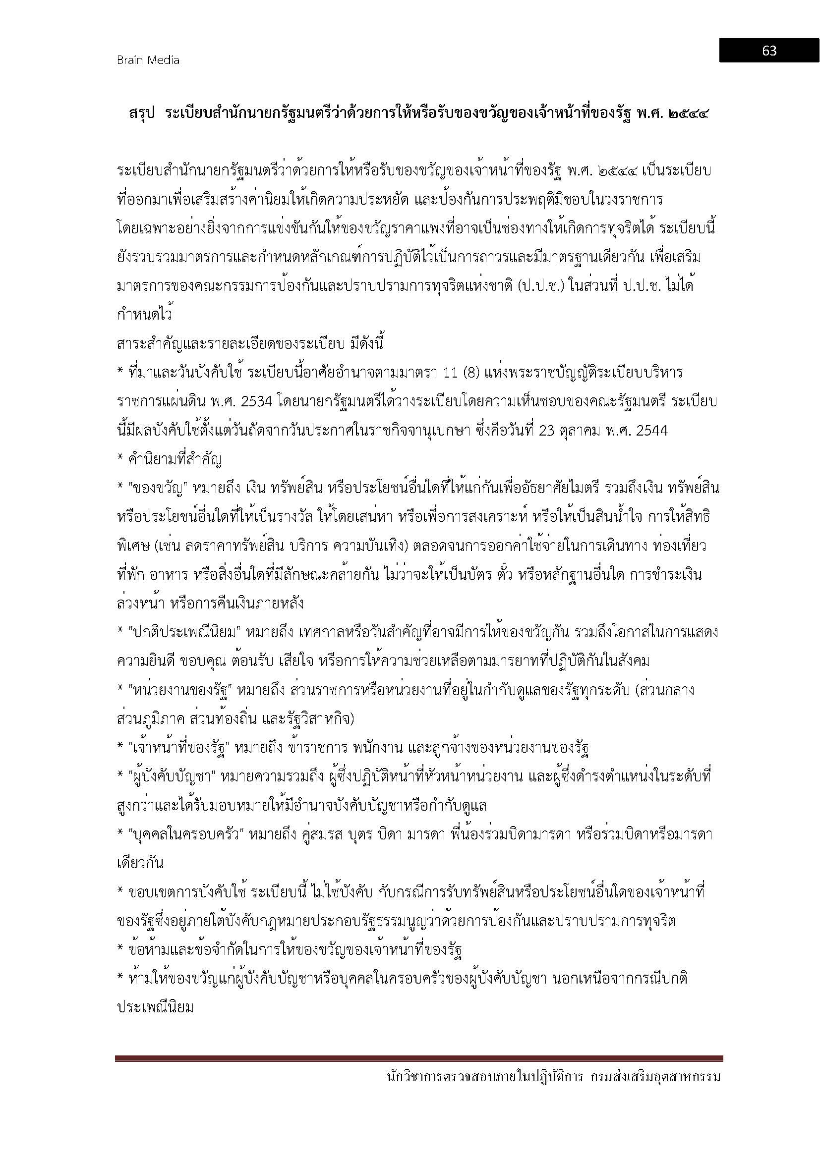 โหลดแนวข้อสอบ นักวิชาการตรวจสอบภายในปฏิบัติการ กรมส่งเสริมอุตสาหกรรม