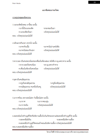 โหลดแนวข้อสอบ วิศวกรไฟฟ้า กรุงเทพมหานคร
