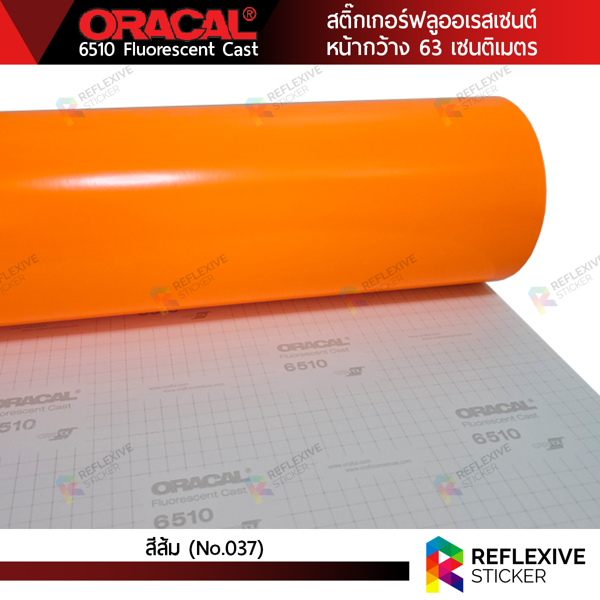 สติ๊กเกอร์ Oracal 6510 Flurescent Cast สีส้ม No.037 (ตัดแบ่งเมตร)