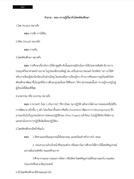 โหลดแนวข้อสอบ เจ้าพนักงานโสตทัศนศึกษา กรมศุลกากร
