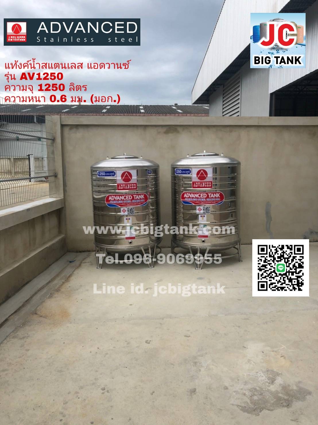 แท้งค์น้ำสแตนเลส แอ็ดวานซ์ ADVANCED รุ่นพื้นนูน AV1250 ขนาด 1250 ลิตร (มอก.)