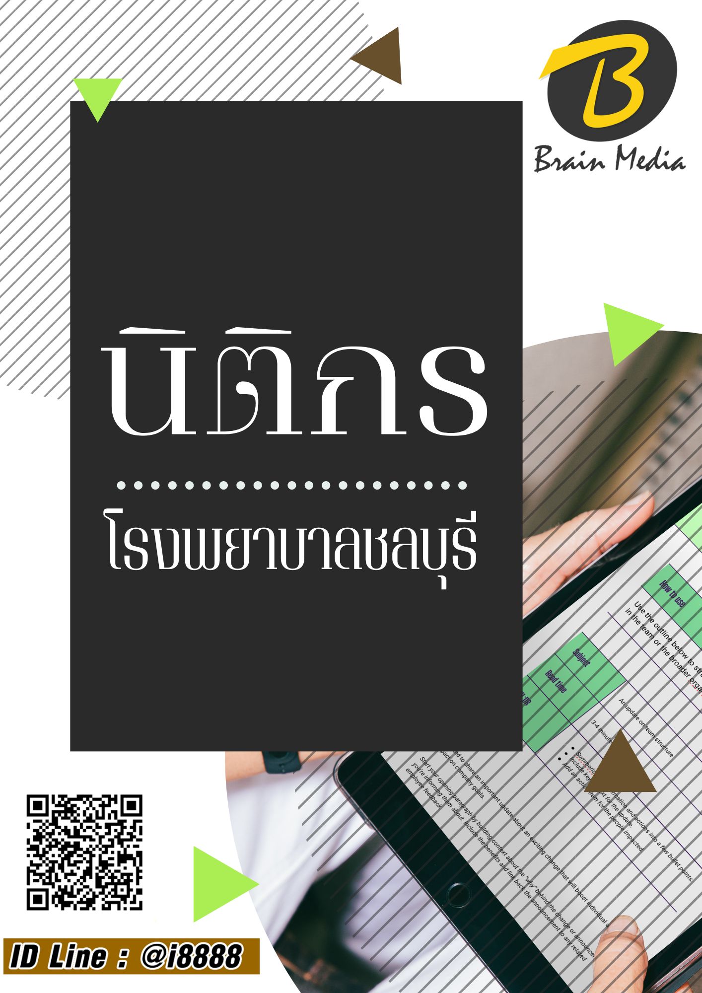 โหลดแนวข้อสอบ นิติกร โรงพยาบาลชลบุรี