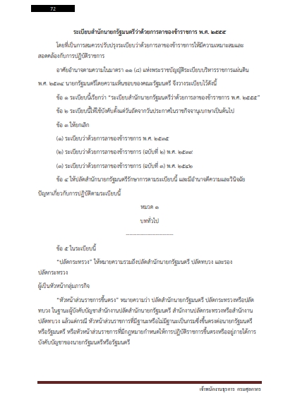 โหลดแนวข้อสอบ เจ้าพนักงานธุรการปฏิบัติงาน กรมศุลกากร