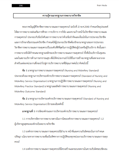 โหลดแนวข้อสอบ พยาบาลวิชาชีพปฏิบัติการ กรมอนามัย