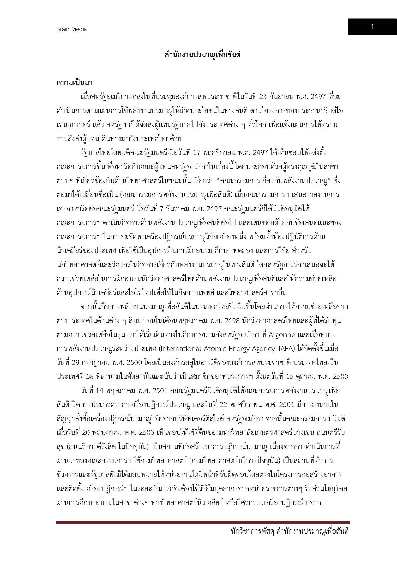 โหลดแนวข้อสอบ นักวิชาการพัสดุปฏิบัติการ สำนักงานปรมาณูเพื่อสันติ