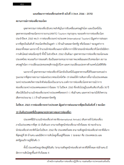 โหลดแนวข้อสอบ เจ้าพนักงานส่งเสริมการท่องเที่ยวปฏิบัติงาน กรมส่งเสริมการปกครองท้องถิ่น (อปท.)