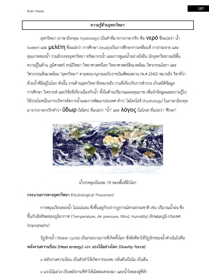โหลดแนวข้อสอบ วิศวกร ระดับ 3-5 องค์การจัดการน้ำเสีย
