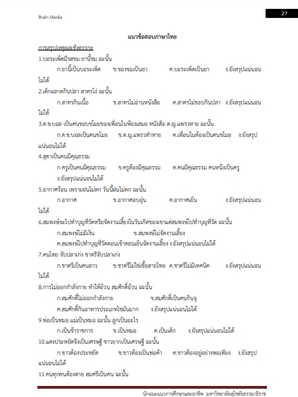 โหลดแนวข้อสอบ นักแนะแนวการศึกษาและอาชีพ มหาวิทยาลัยสุโขทัยธรรมาธิราช