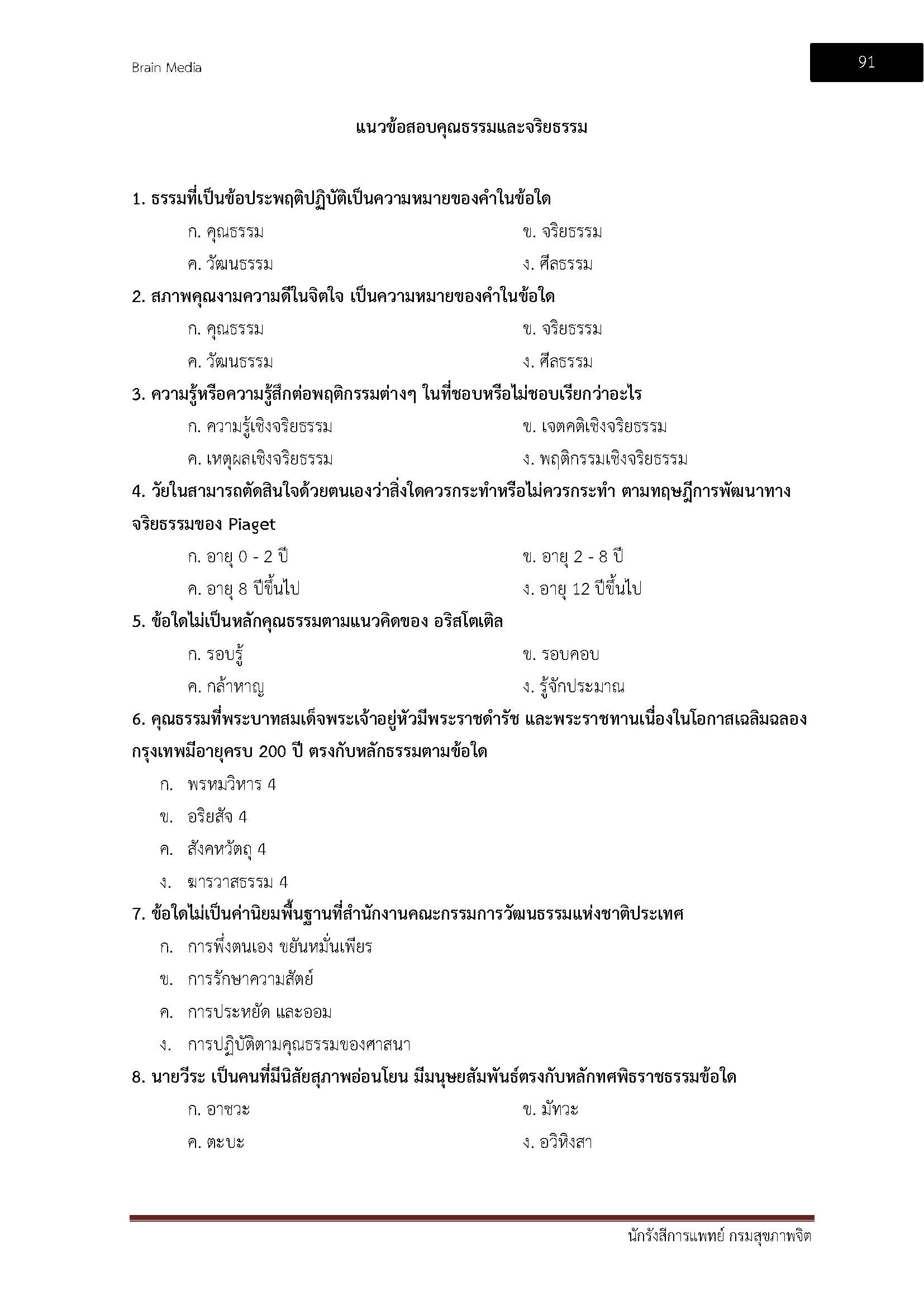 โหลดแนวข้อสอบ นักรังสีการแพทย์ กรมสุขภาพจิต