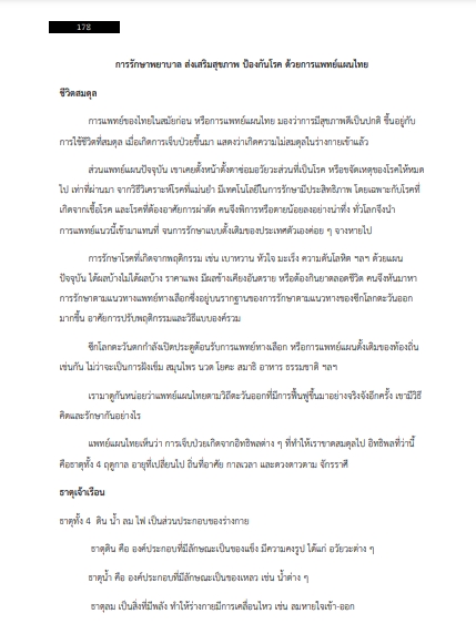 โหลดแนวข้อสอบ แพทย์แผนไทย องค์การบริหารส่วนจังหวัดสกลนคร