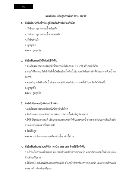 โหลดแนวข้อสอบ สัตวแพทย์ กรมอุทยานแห่งชาติ สัตว์ป่า และพันธุ์พืช