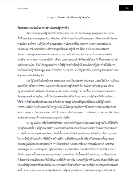 โหลดแนวข้อสอบ นักวิเคราะห์นโยบายและแผน สำนักงานคณะกรรมการนโยบายรัฐวิสาหกิจ