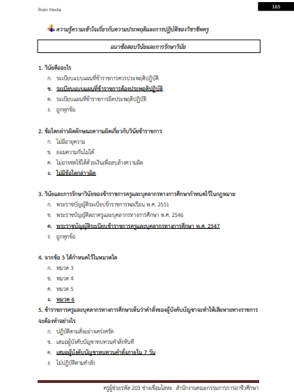 โหลดแนวข้อสอบ ครูผู้ช่วย ช่างเชื่อมโลหะ สำนักงานคณะกรรมการการอาชีวศึกษา