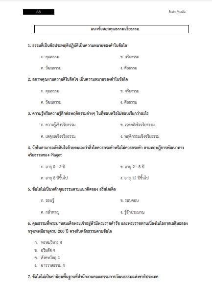 โหลดแนวข้อสอบ นักวิชาการเงินและบัญชี กรมสุขภาพจิต