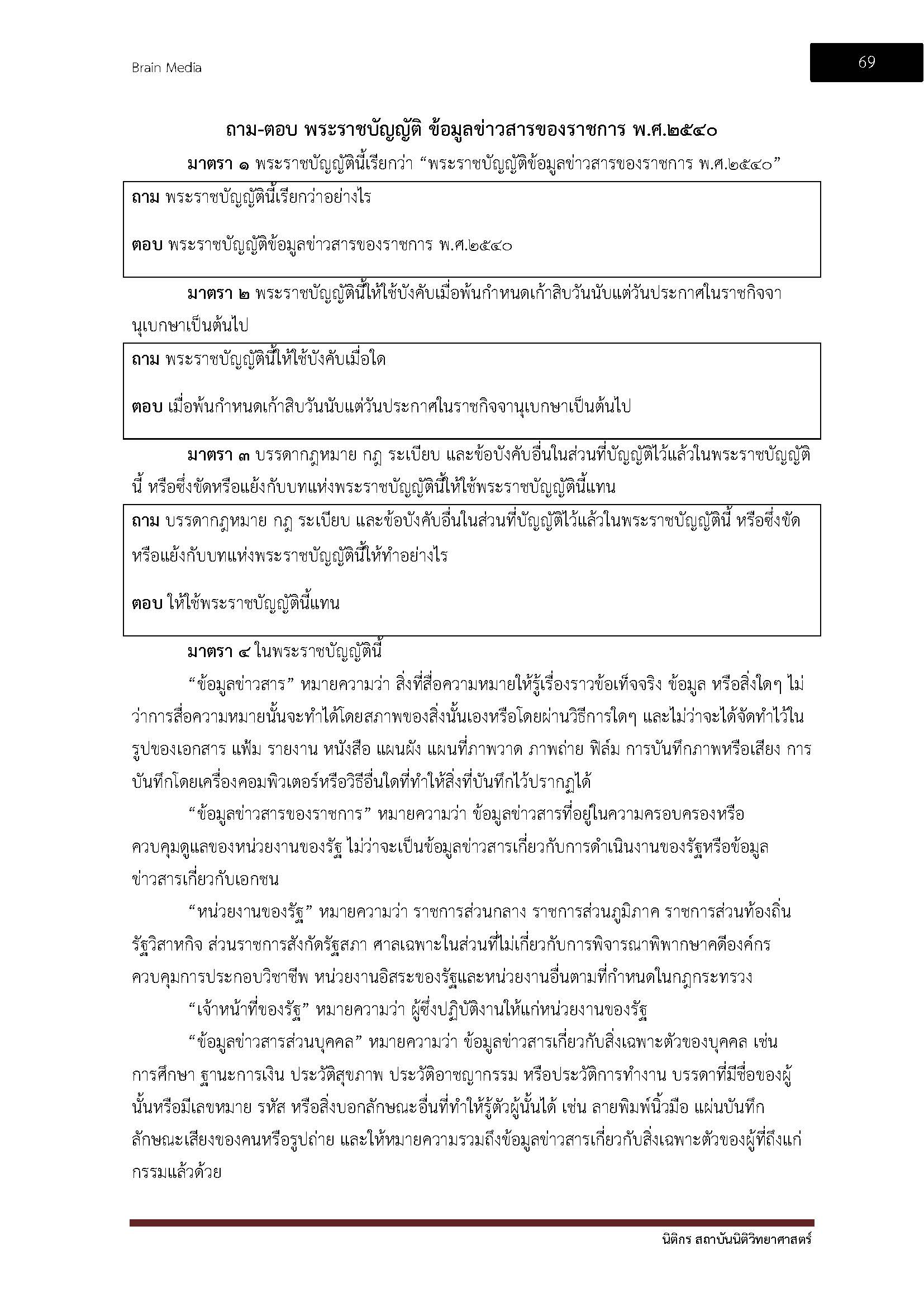 โหลดแนวข้อสอบ นิติกร สถาบันนิติวิทยาศาสตร์