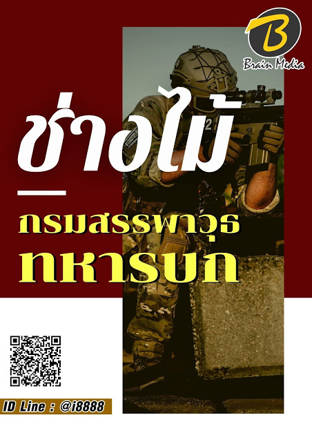 โหลดแนวข้อสอบ ช่างไม้ กรมสรรพาวุธทหารบก