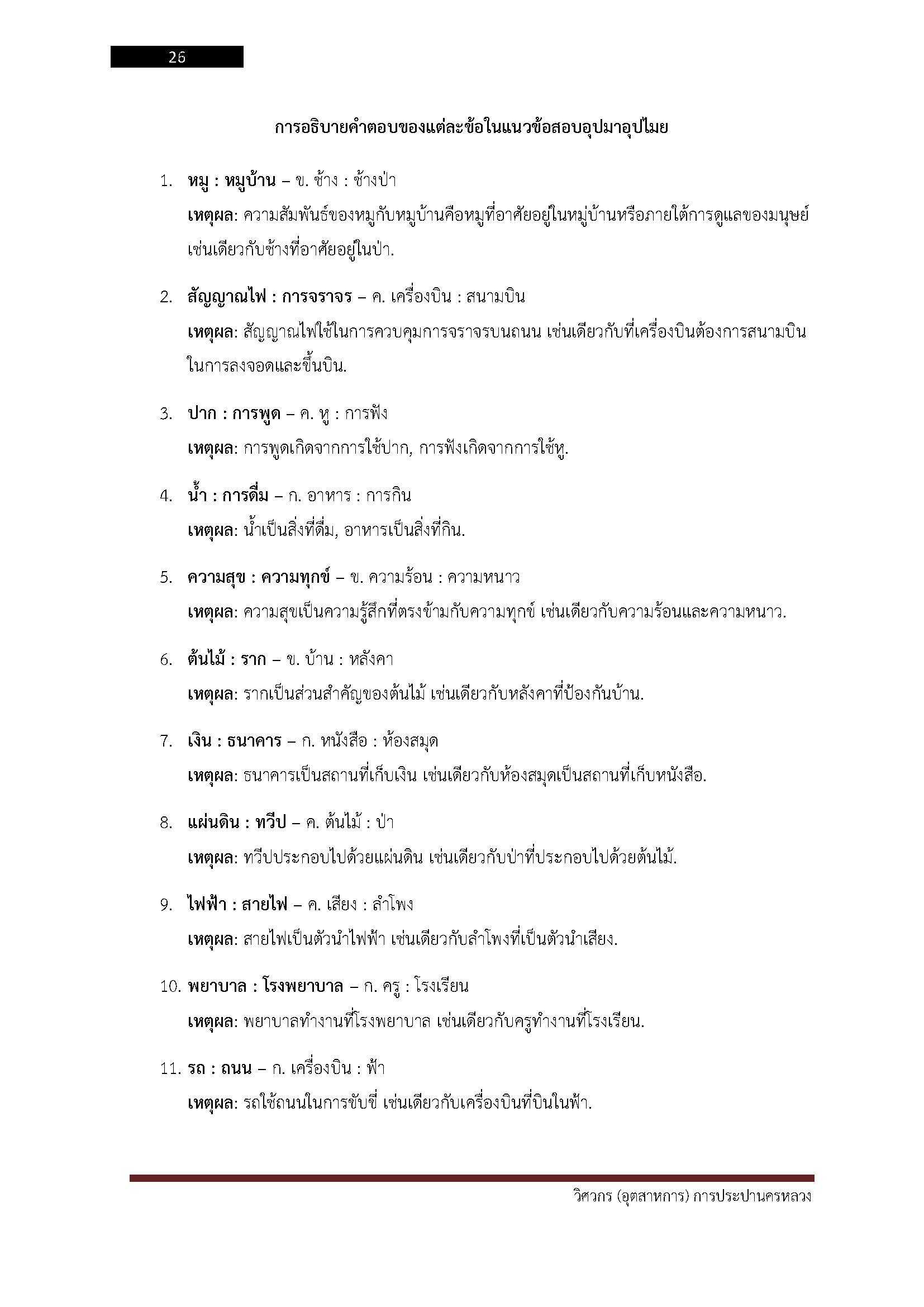 โหลดแนวข้อสอบ วิศวกรอุตสาหการ การประปานครหลวง