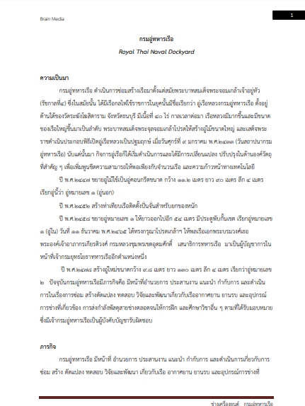 โหลดแนวข้อสอบ ช่างเครื่องยนต์ กรมอู่ทหารเรือ