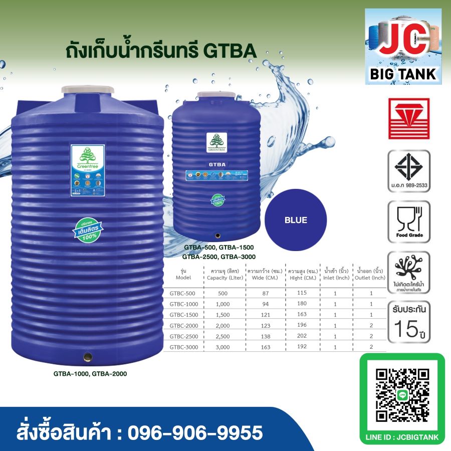 ถังเก็บน้ำ กรีนทรี Greentree รุ่น GTBA ของใหม่ ราคาถูกกว่าโรงงาน