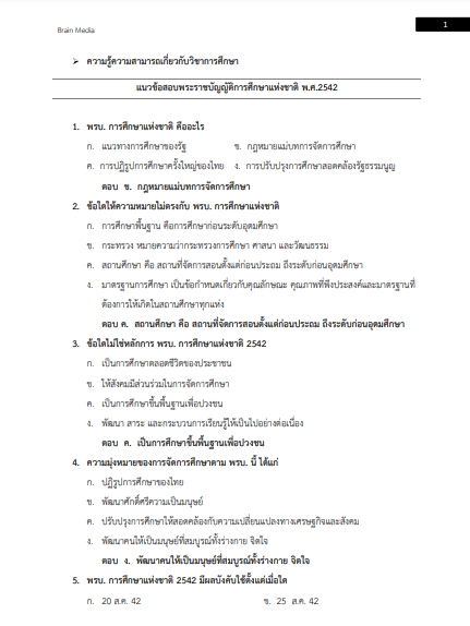 โหลดแนวข้อสอบ ครูผู้ช่วย กลุ่มวิชาดนตรีสากล กรมส่งเสริมการปกครองท้องถิ่น (อปท.)