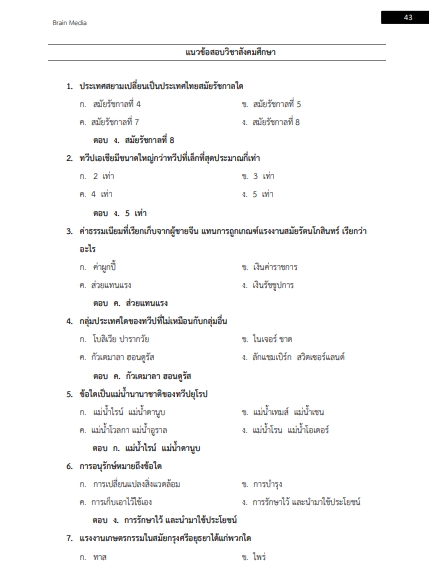 โหลดแนวข้อสอบ พนักงานธุรการ กรมการอุตสาหกรรมทหาร