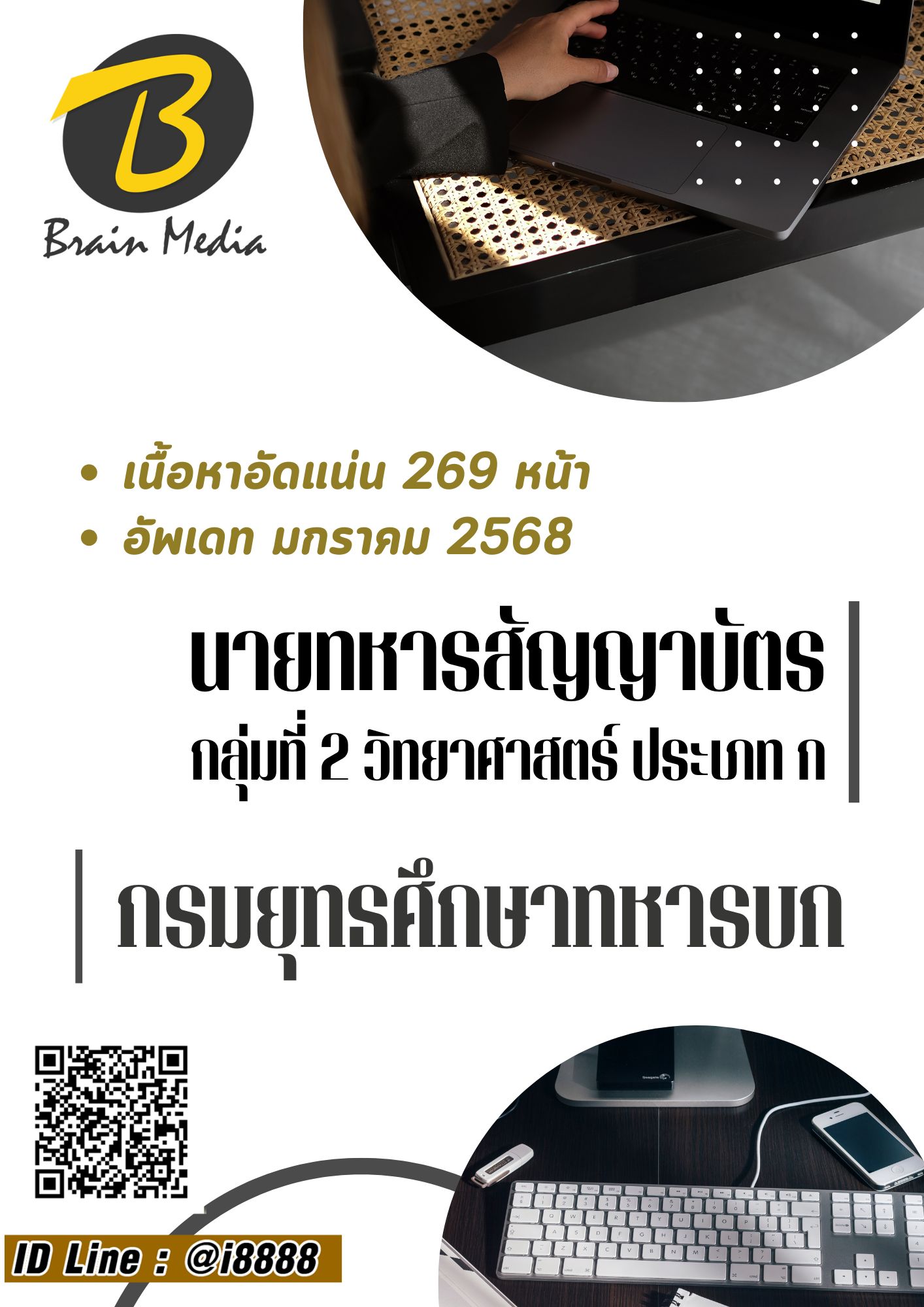 โหลดแนวข้อสอบ นายทหารสัญญาบัตร กลุ่มที่ 2 วิทยาศาสตร์ ประเภท ก กรมยุทธศึกษาทหารบก