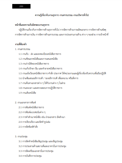 โหลดแนวข้อสอบ เจ้าพนักงานธุรการ กรมพัฒนาพลังงานทดแทนและอนุรักษ์พลังงาน
