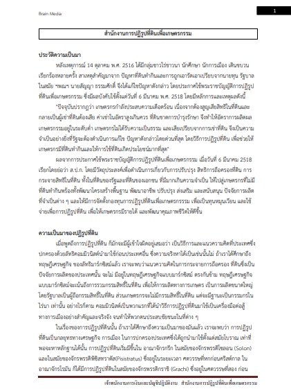 โหลดแนวข้อสอบ เจ้าพนักงานการเงินและบัญชีปฏิบัติงาน สำนักงานการปฏิรูปที่ดินเพื่อเกษตรกรรม