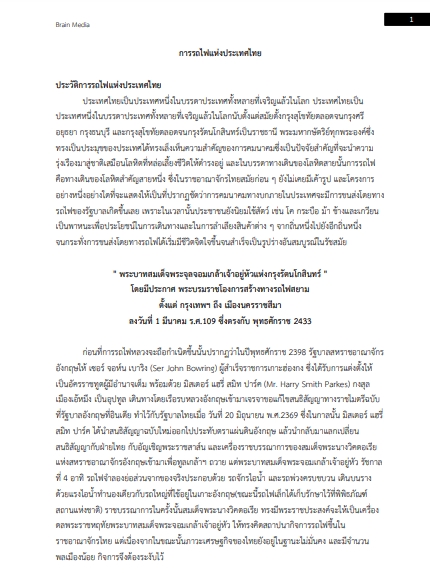 โหลดแนวข้อสอบ พนักงานการตลาดและทรัพย์สิน การรถไฟแห่งประเทศไทย