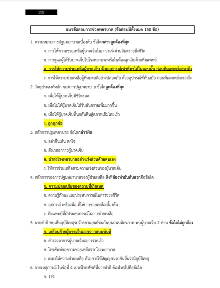 แนวข้อสอบ ผู้ช่วยพยาบาล มหาวิทยาลัยขอนแก่น