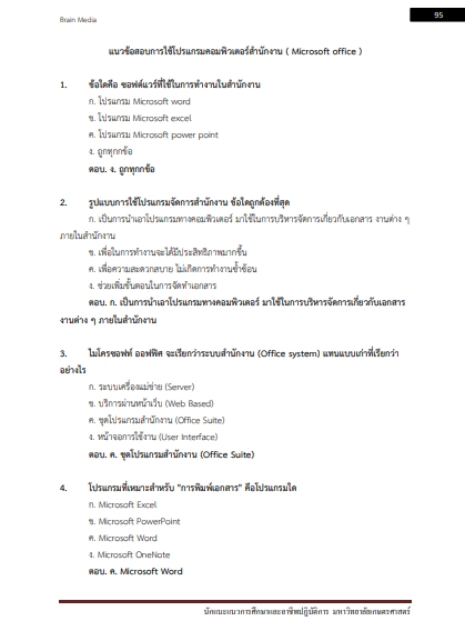โหลดแนวข้อสอบ นักแนะแนวการศึกษาและอาชีพปฏิบัติการ มหาวิทยาลัยเกษตรศาสตร์