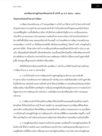 โหลดแนวข้อสอบ นักวิเคราะห์นโยบายและแผน กรมโรงงานอุตสาหกรรม