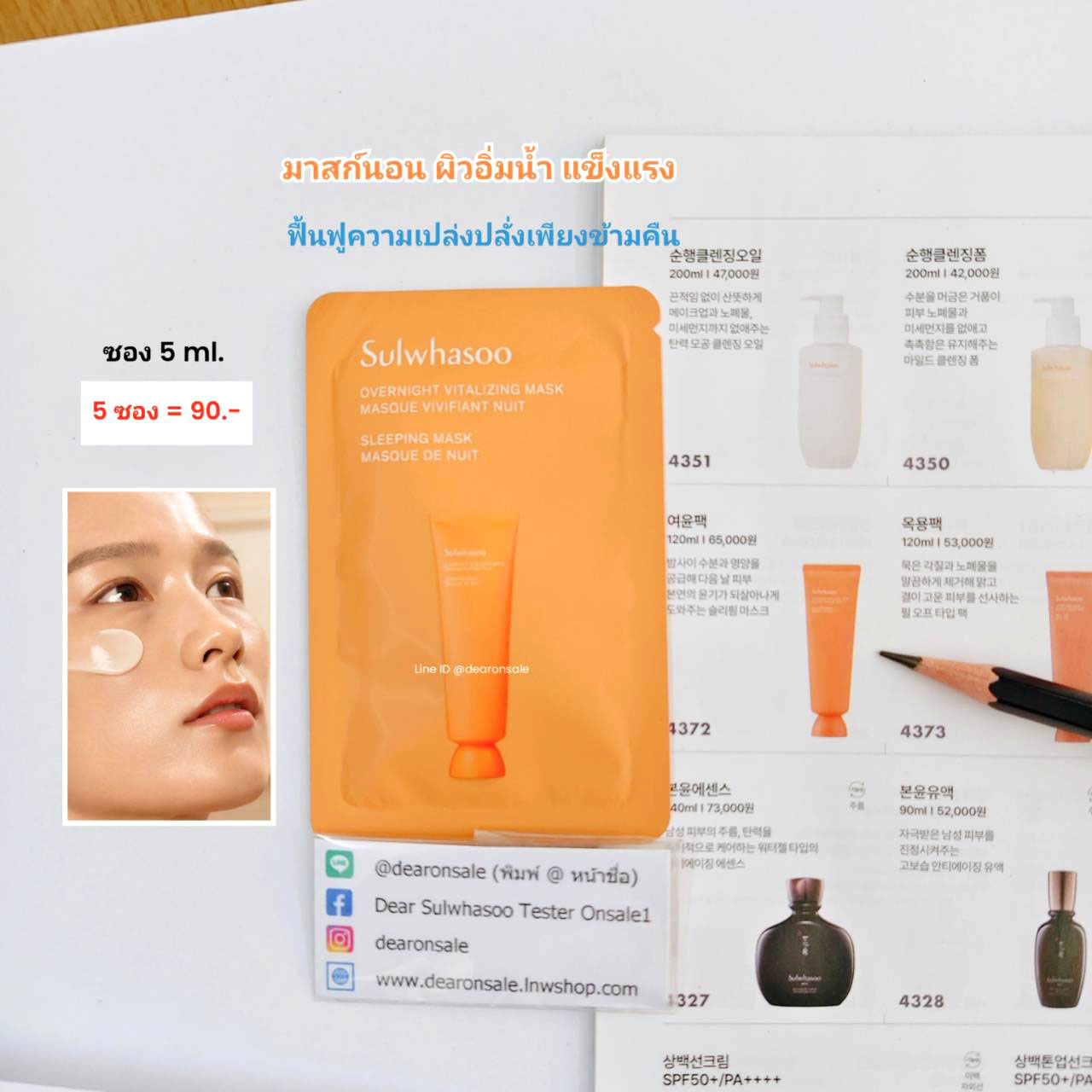 มาสก์ข้ามคืน Sulwhasoo Overnight Vitalizing Mask