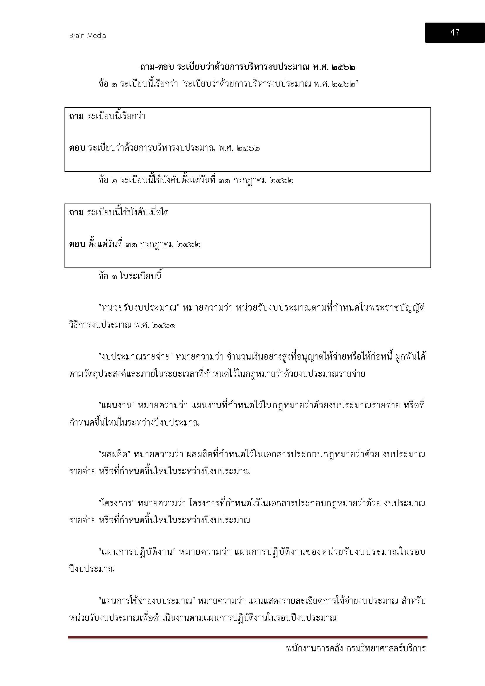 โหลดแนวข้อสอบ พนักงานการคลัง กรมวิทยาศาสตร์บริการ