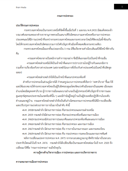โหลดแนวข้อสอบ เจ้าหน้าที่ปกครองปฏิบัติงาน กรมการปกครอง