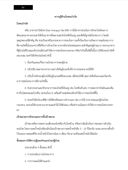 โหลดแนวข้อสอบ นักโภชนาการปฏิบัติการ สำนักงานปลัดกระทรวงสาธารณสุข