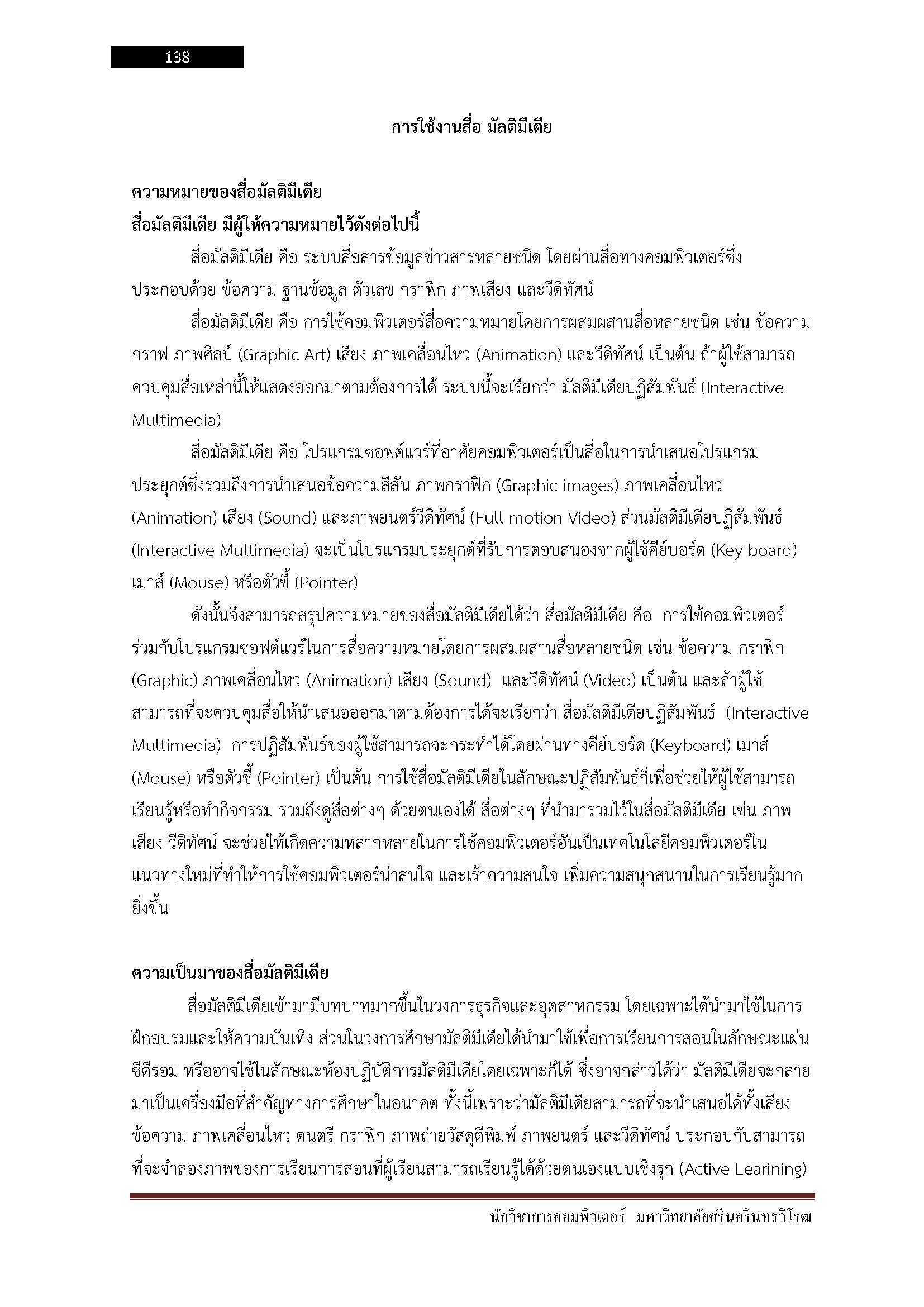 โหลดแนวข้อสอบ นักวิชาการคอมพิวเตอร์ มหาวิทยาลัยศรีนครินทรวิโรฒ