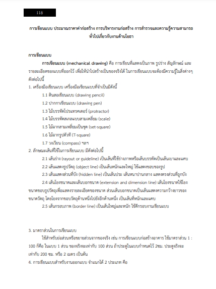 โหลดแนวข้อสอบ ช่างเทคนิคโยธา การเคหะแห่งชาติ